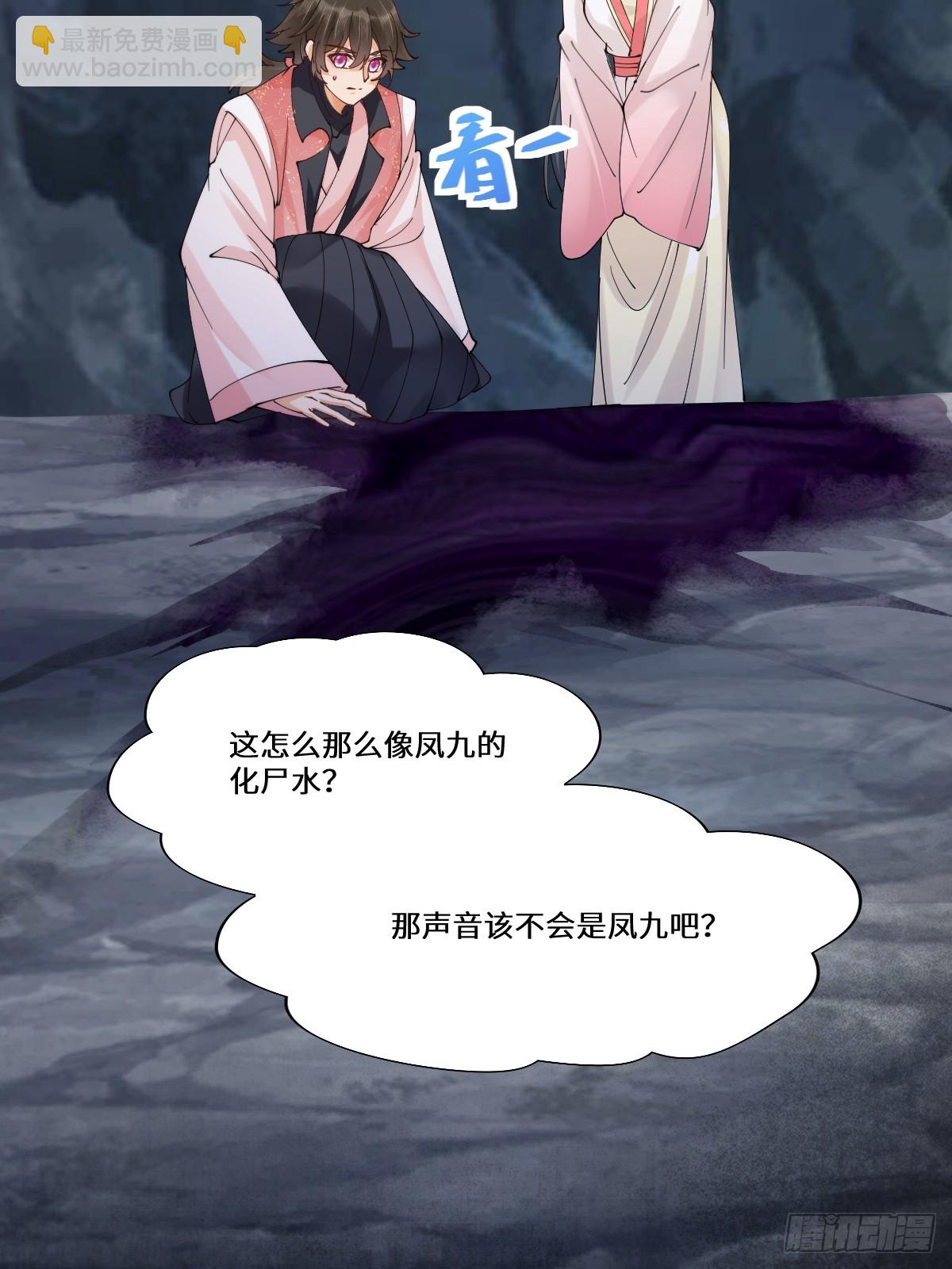 鬼醫鳳九 - 640 青蓮救主(1/2) - 3