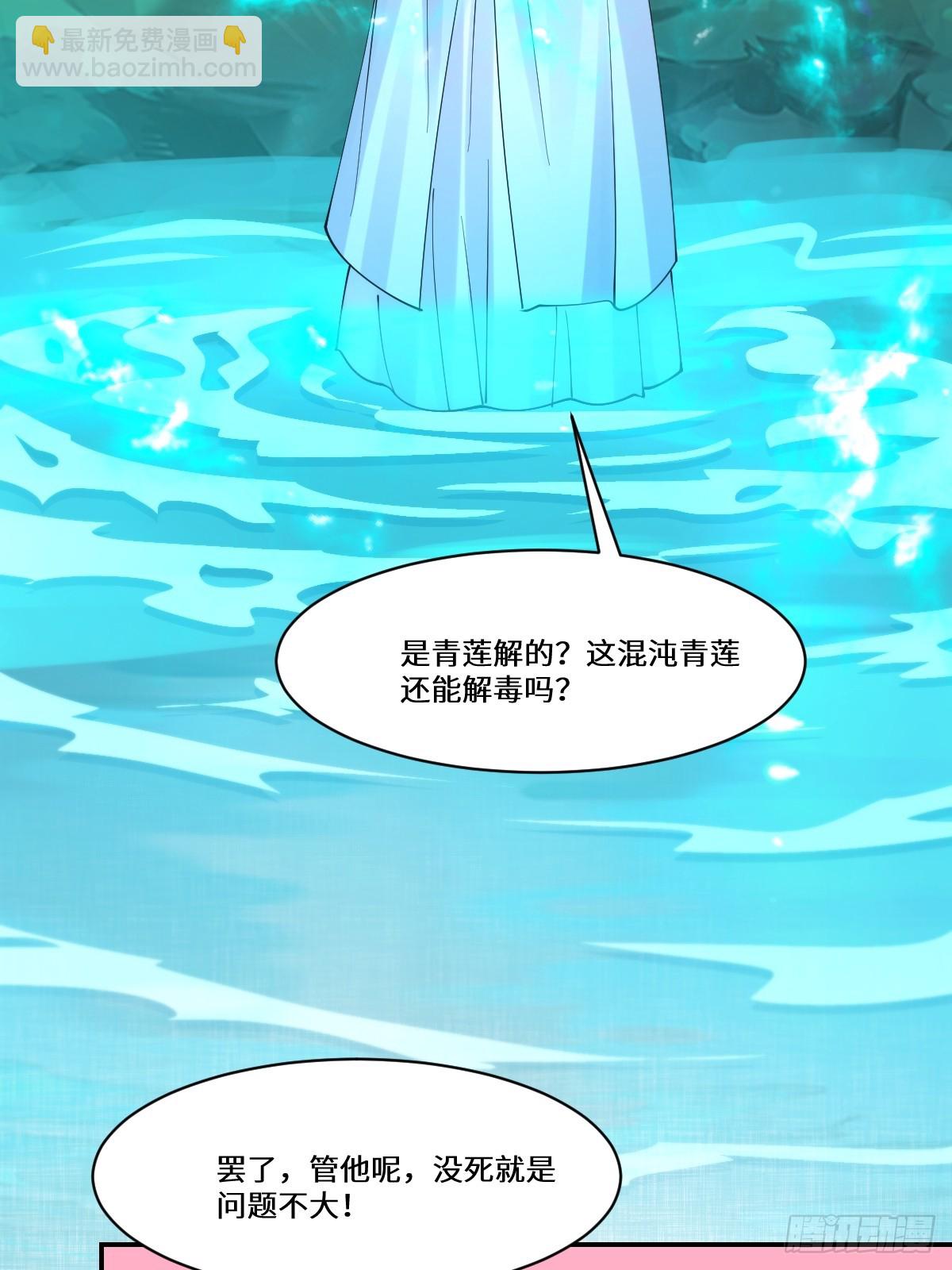 鬼醫鳳九 - 640 青蓮救主(1/2) - 8