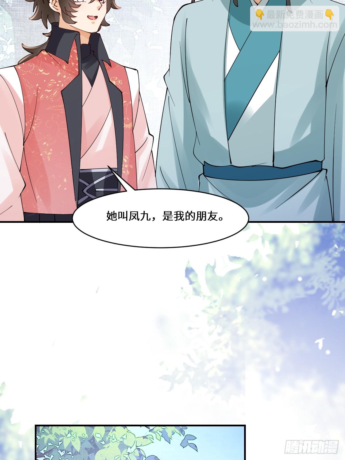 鬼醫鳳九 - 640 青蓮救主(1/2) - 6