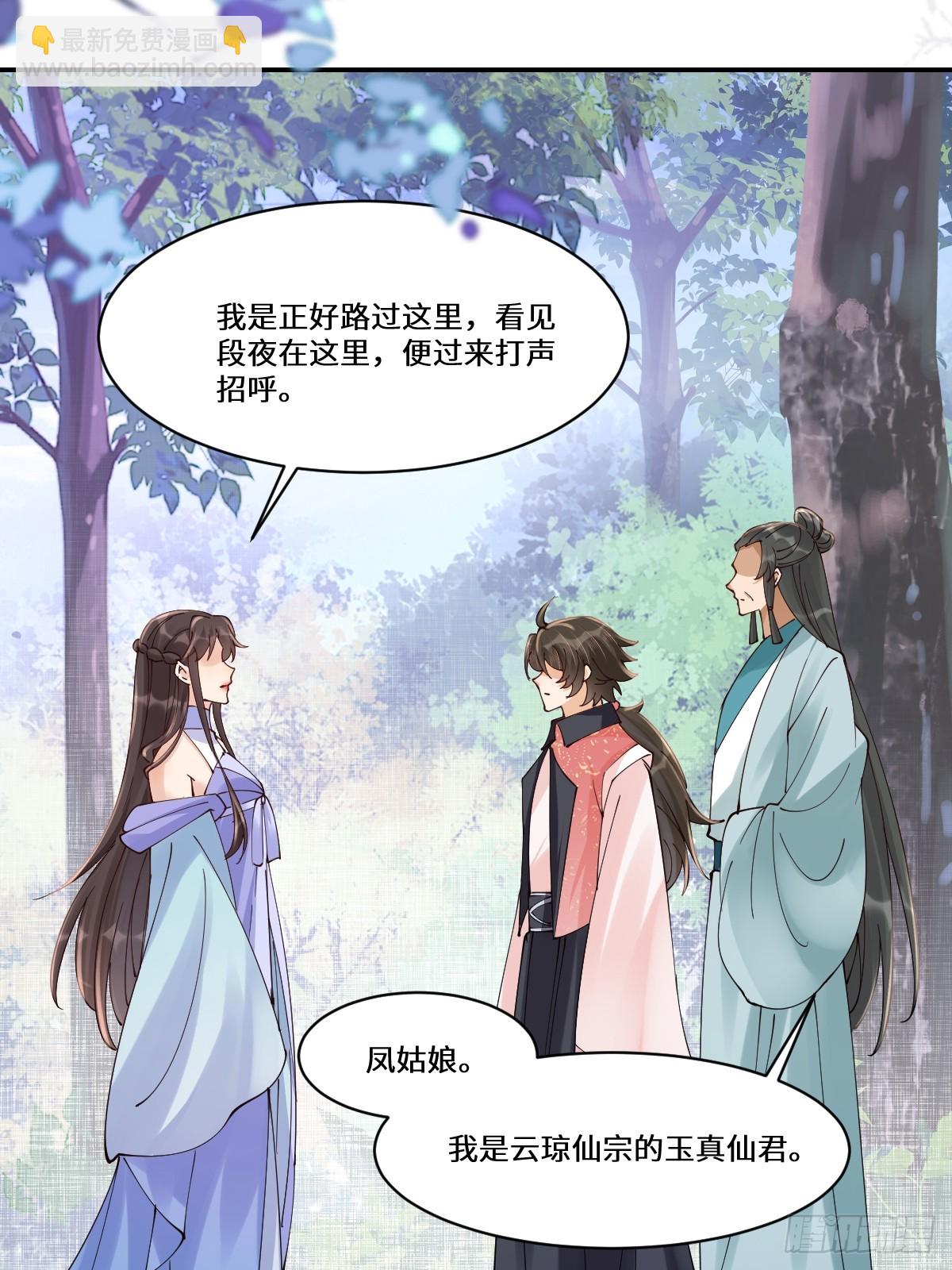 鬼醫鳳九 - 640 青蓮救主(1/2) - 2