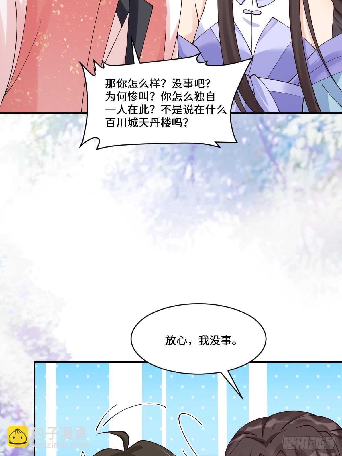 鬼醫鳳九 - 640 青蓮救主(1/2) - 6