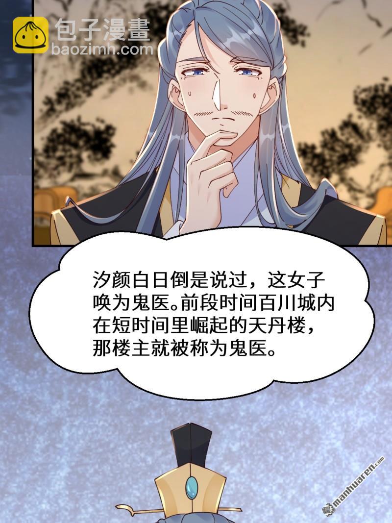 鬼醫鳳九 - 第649回 被惹惱的段夜(1/2) - 4