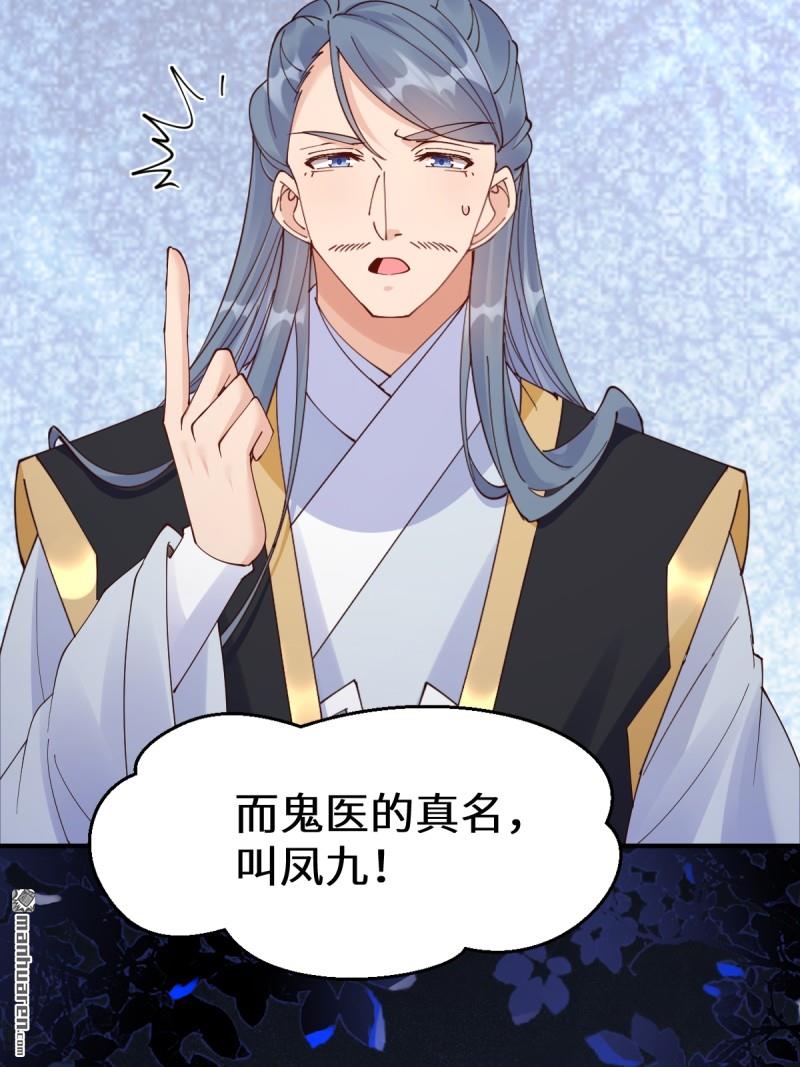 鬼醫鳳九 - 第649回 被惹惱的段夜(1/2) - 5