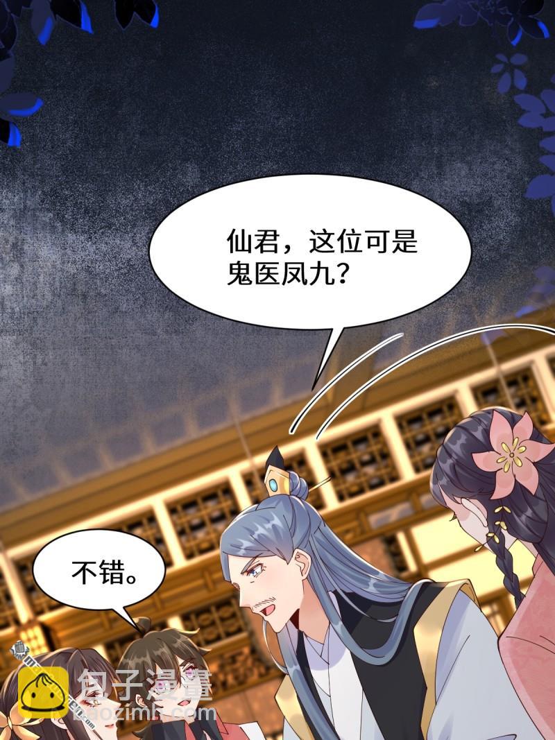 鬼醫鳳九 - 第649回 被惹惱的段夜(1/2) - 6