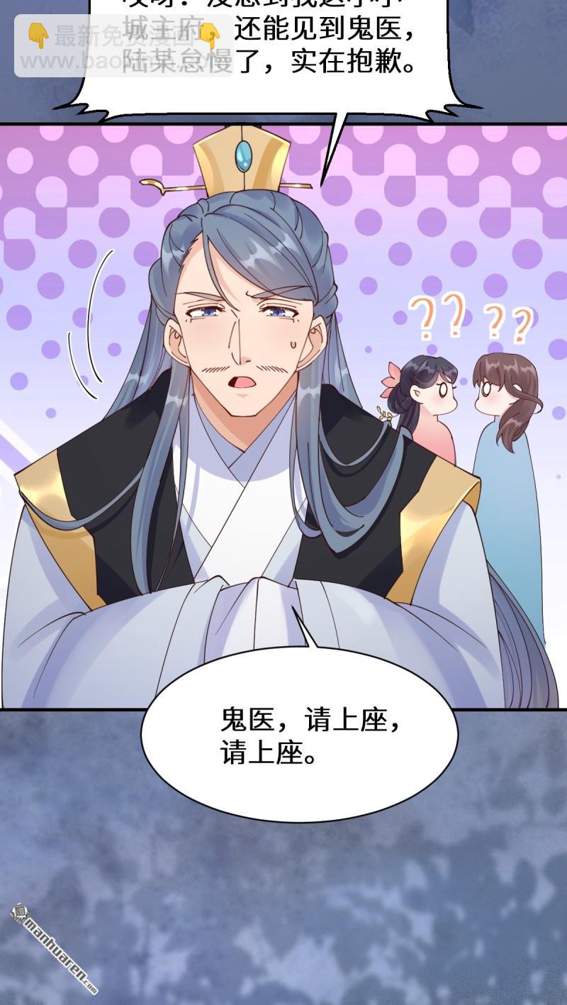 鬼醫鳳九 - 第649回 被惹惱的段夜(1/2) - 8