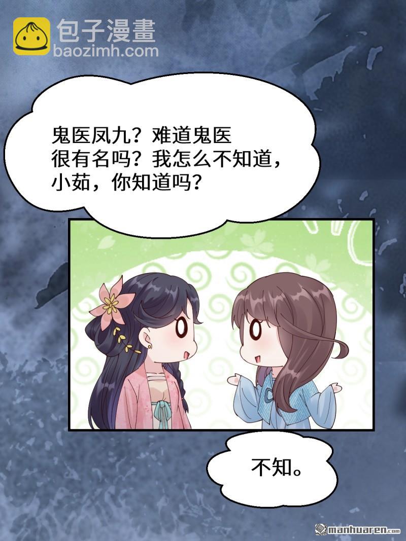鬼醫鳳九 - 第649回 被惹惱的段夜(1/2) - 1