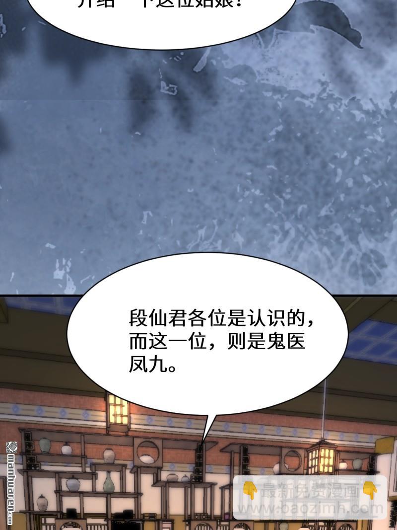 鬼醫鳳九 - 第649回 被惹惱的段夜(1/2) - 4