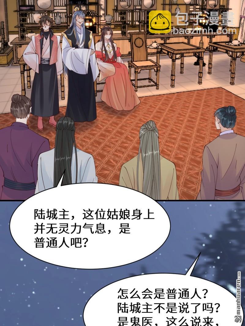 鬼醫鳳九 - 第649回 被惹惱的段夜(1/2) - 5