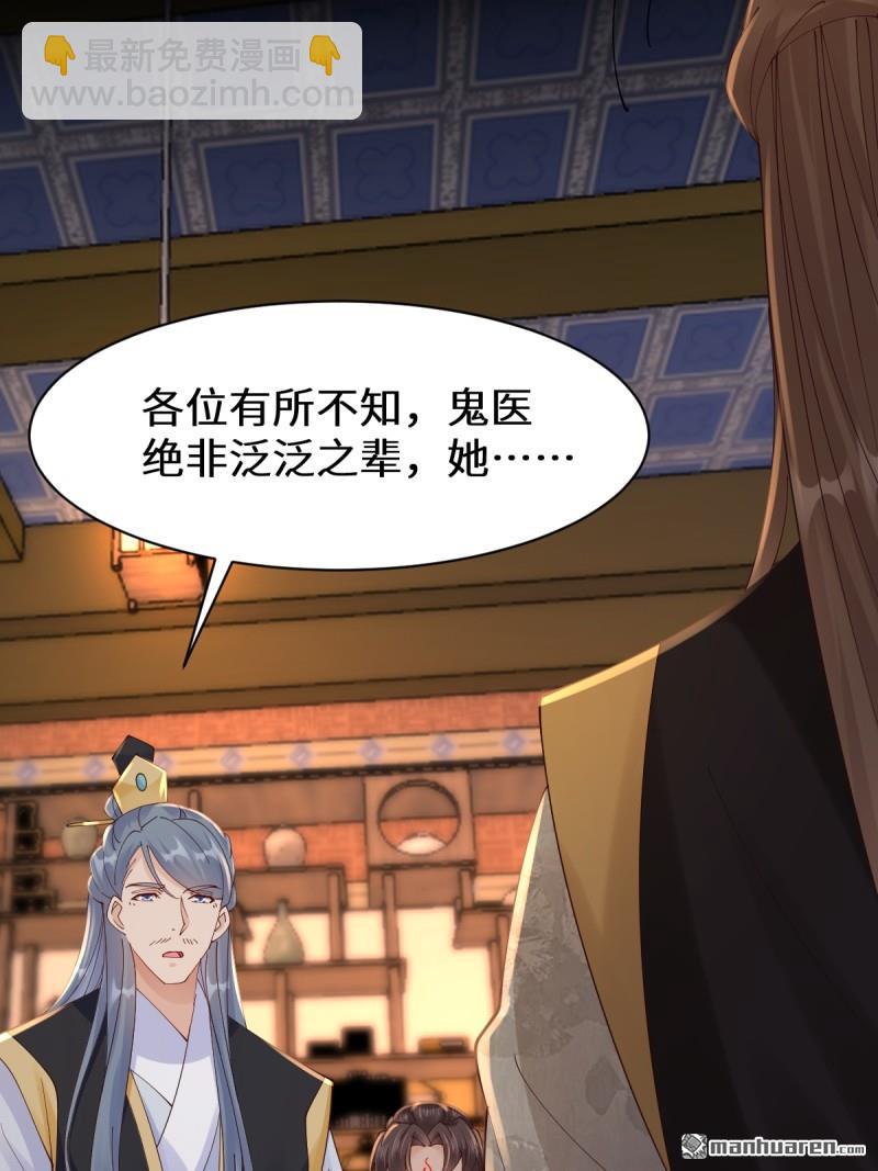 鬼醫鳳九 - 第649回 被惹惱的段夜(1/2) - 8