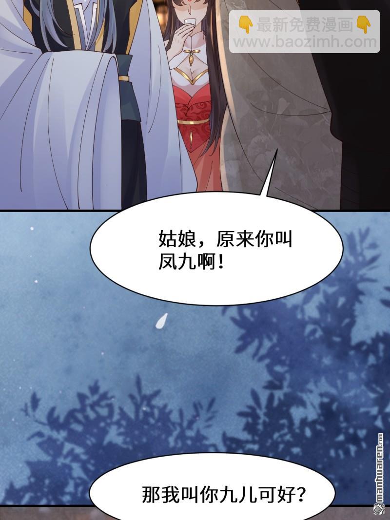 鬼醫鳳九 - 第649回 被惹惱的段夜(1/2) - 1