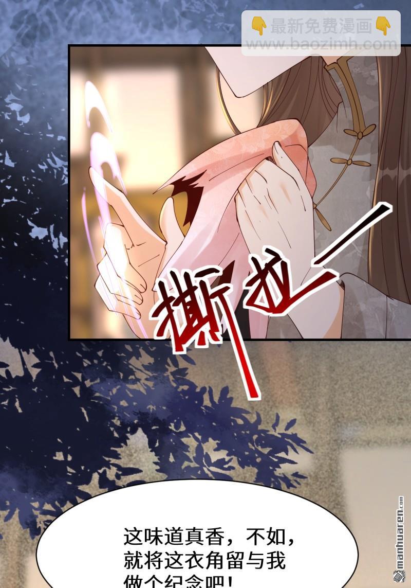 鬼醫鳳九 - 第649回 被惹惱的段夜(1/2) - 6