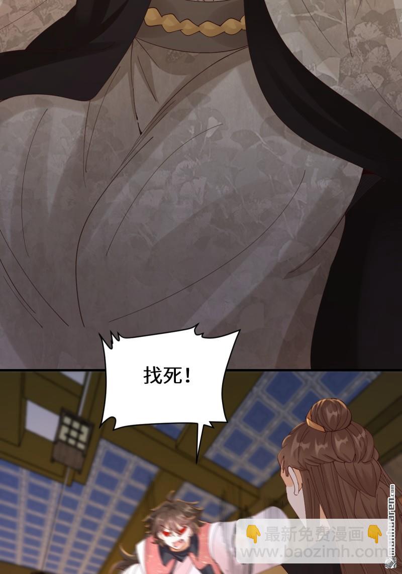 鬼醫鳳九 - 第649回 被惹惱的段夜(1/2) - 8