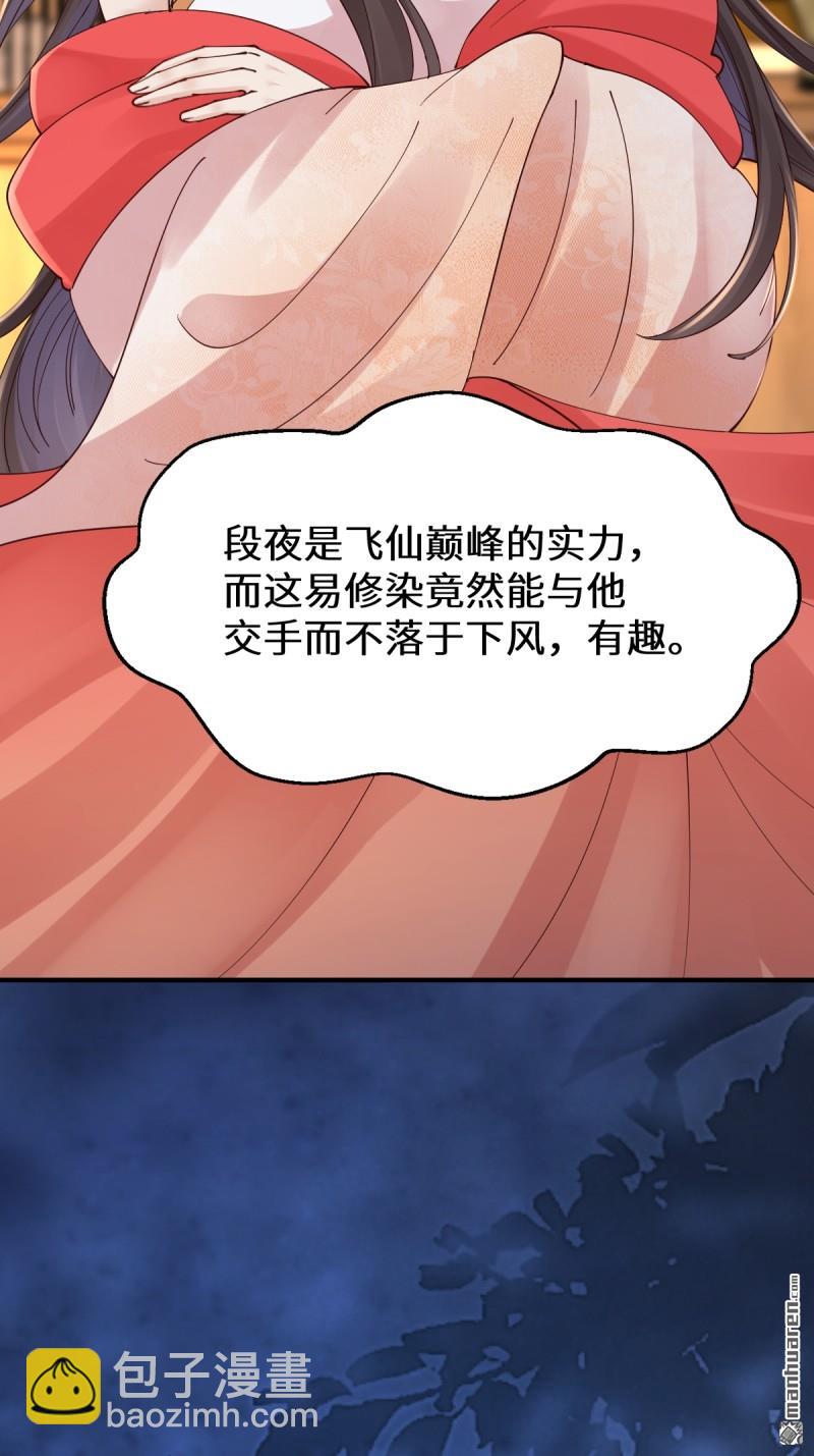 鬼醫鳳九 - 第649回 被惹惱的段夜(1/2) - 7