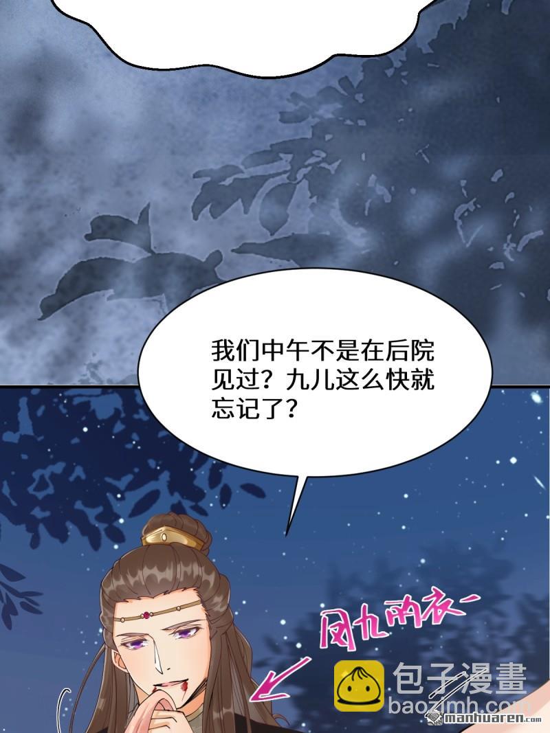 鬼醫鳳九 - 第649回 血羅(1/2) - 3