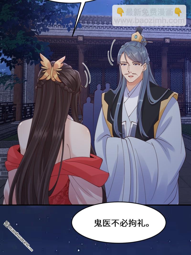 鬼醫鳳九 - 第649回 血羅(1/2) - 4