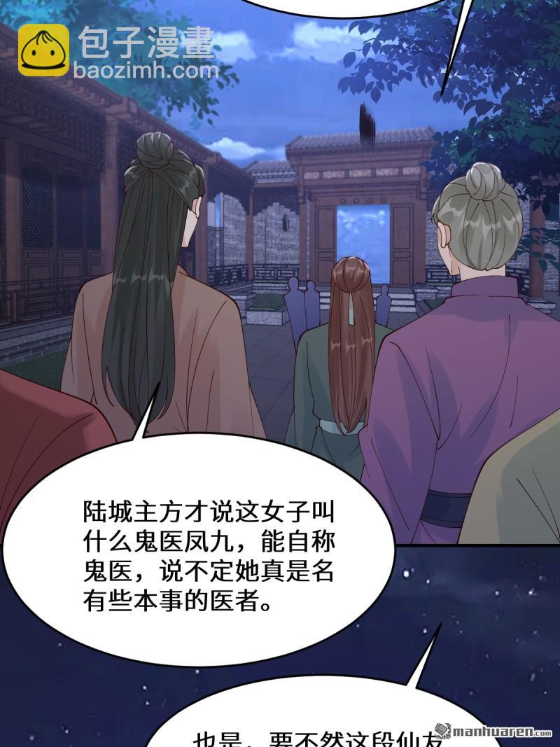 鬼醫鳳九 - 第649回 血羅(1/2) - 6