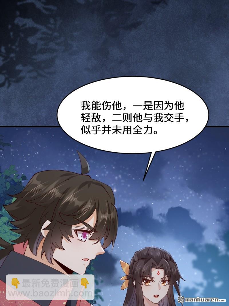 鬼醫鳳九 - 第649回 血羅(1/2) - 7