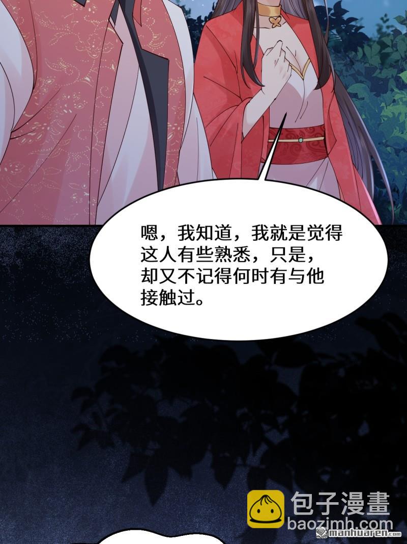 鬼醫鳳九 - 第649回 血羅(1/2) - 8