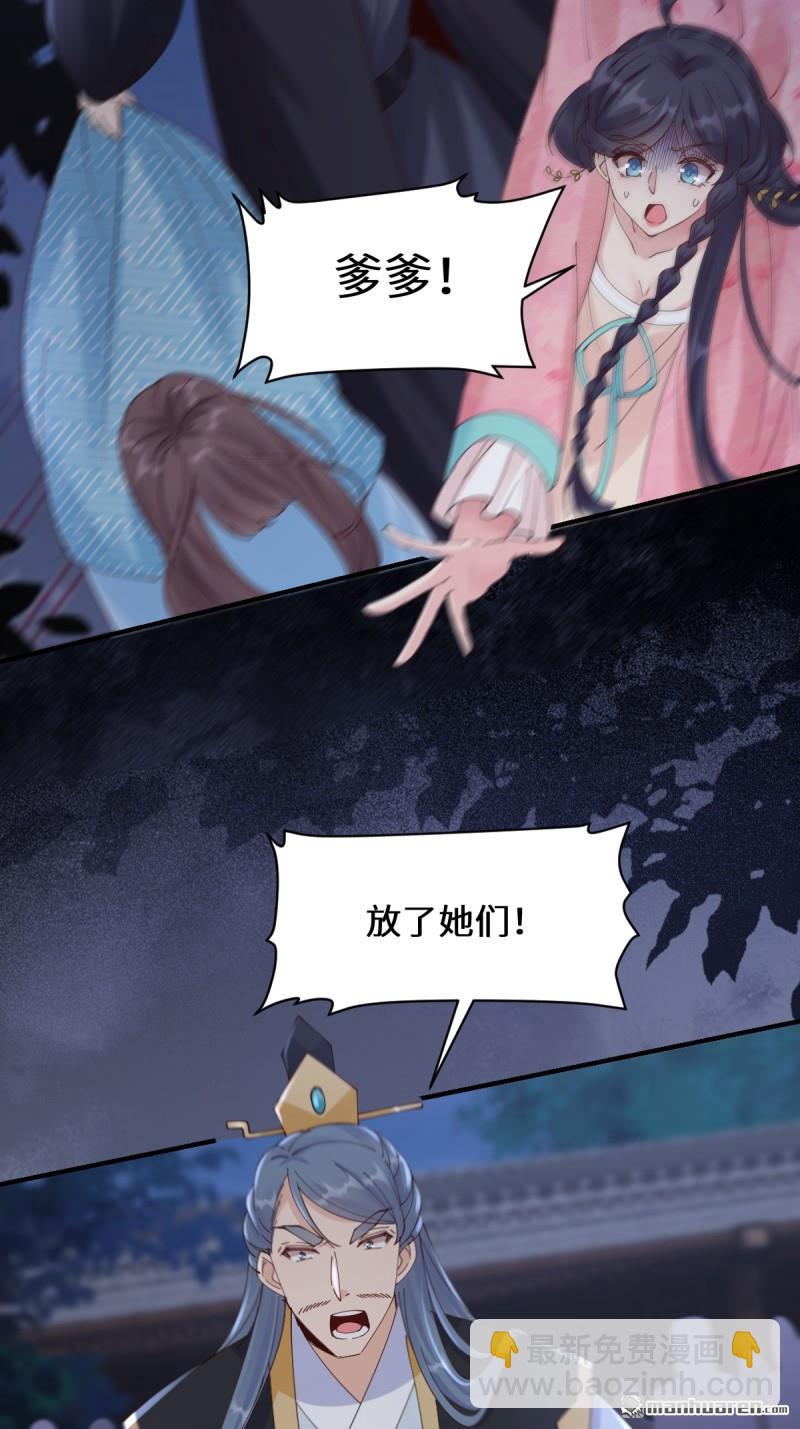 鬼醫鳳九 - 第649回 血羅(1/2) - 6