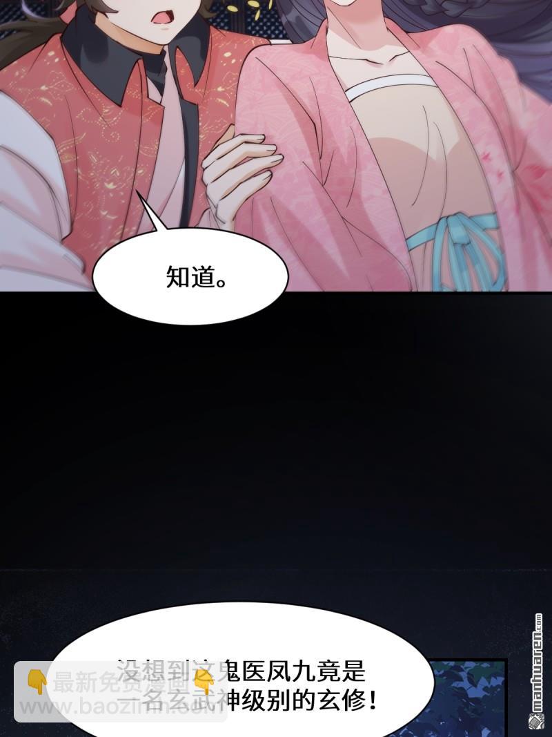 鬼醫鳳九 - 第649回 血羅(1/2) - 7