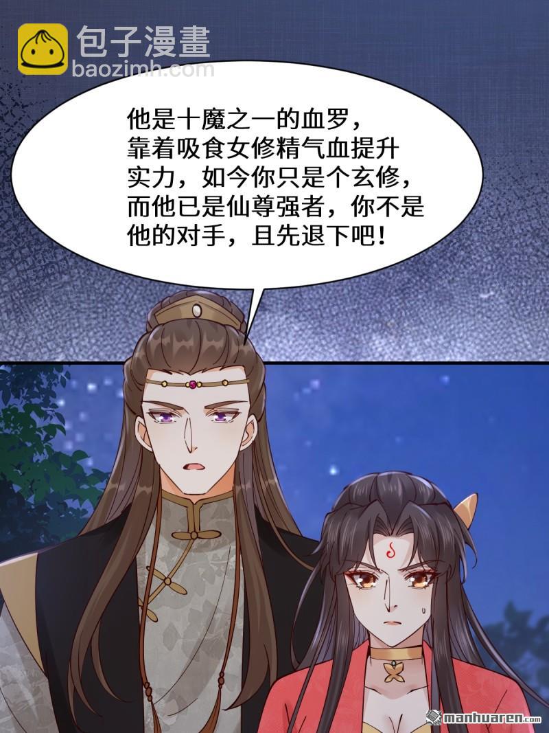 鬼醫鳳九 - 第649回 血羅(2/2) - 1