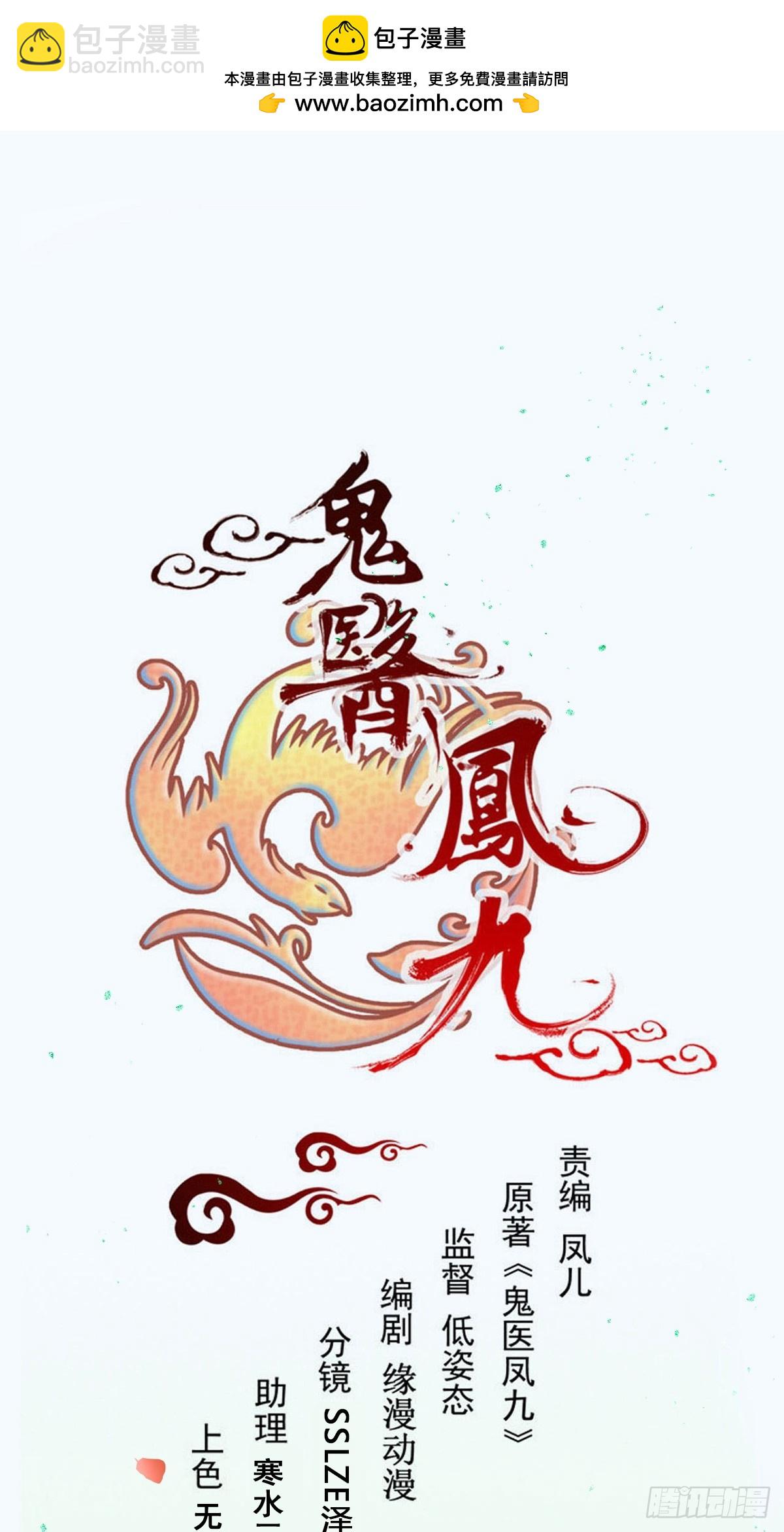 鬼醫鳳九 - 642 發現秘密 - 2