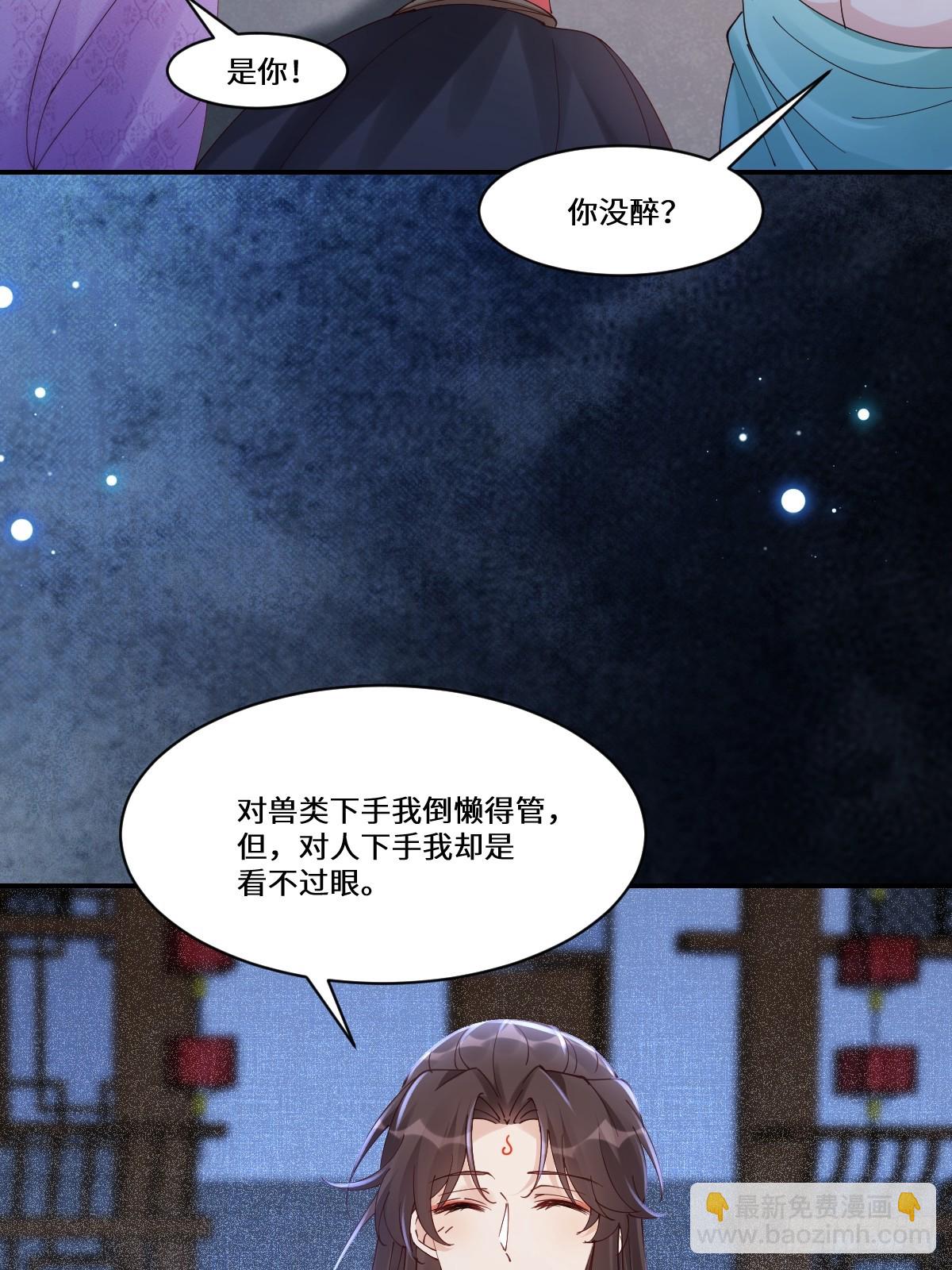 鬼醫鳳九 - 642 發現秘密 - 6