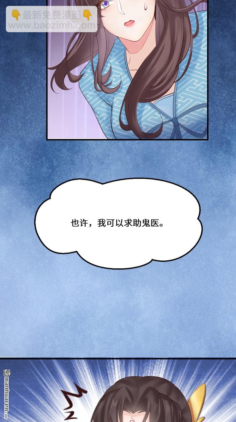 鬼醫鳳九 - 第651回 難纏的對手 - 3