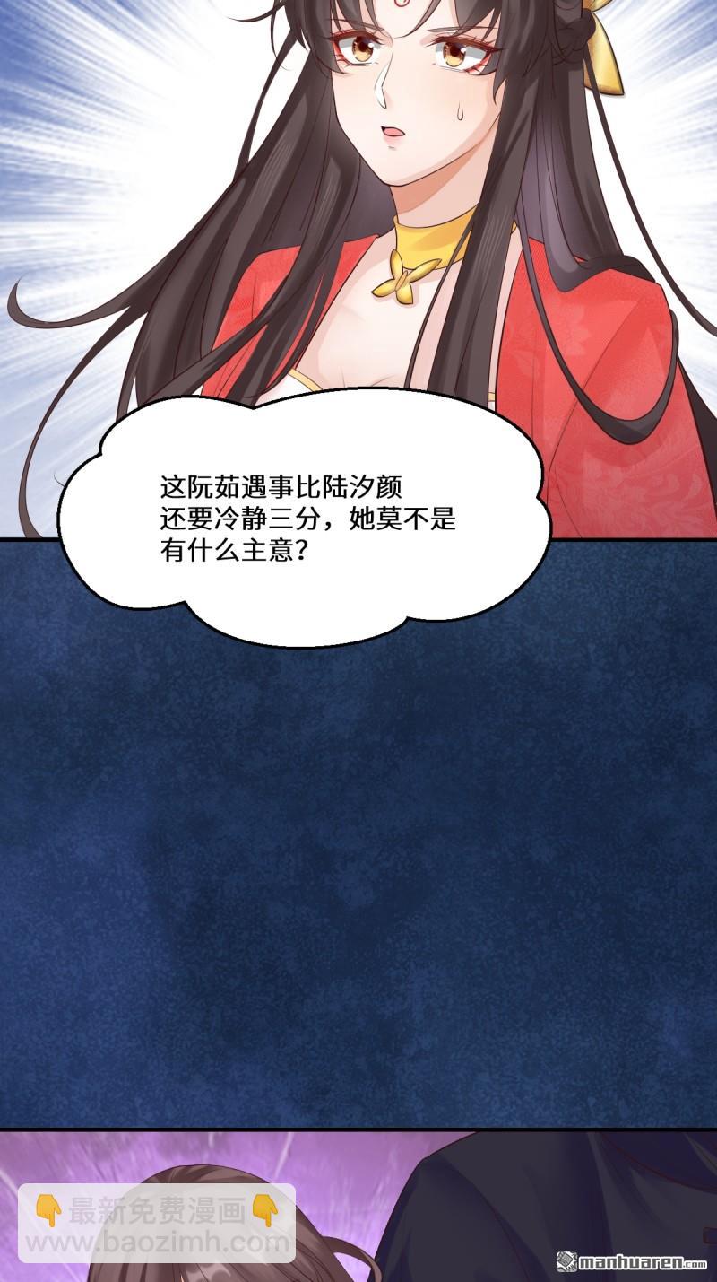 鬼醫鳳九 - 第651回 難纏的對手 - 4