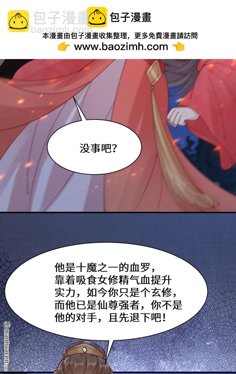 鬼醫鳳九 - 第651回 難纏的對手 - 2