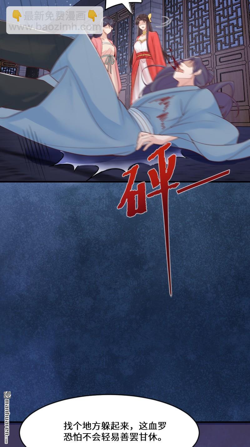 鬼醫鳳九 - 第651回 難纏的對手 - 7