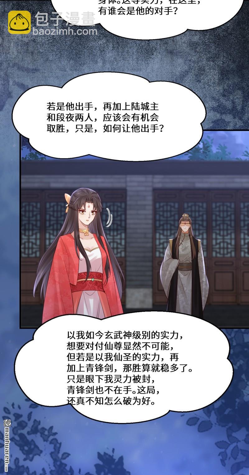 鬼醫鳳九 - 第651回 難纏的對手 - 4