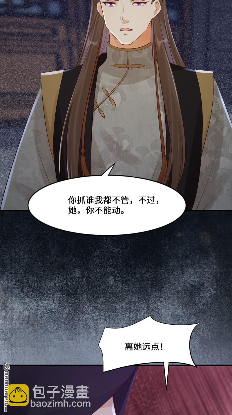 鬼醫鳳九 - 第651回 難纏的對手 - 4