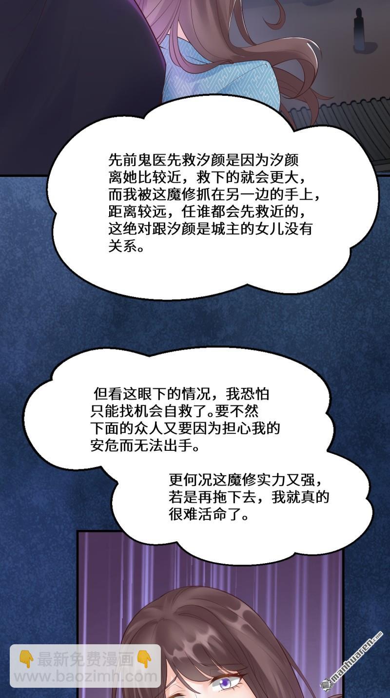 鬼醫鳳九 - 第651回 難纏的對手 - 2