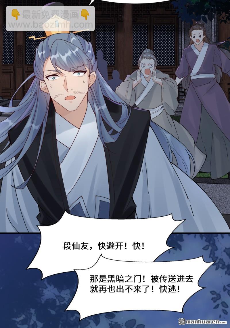 鬼醫鳳九 - 第651回 黑暗之門(1/2) - 2