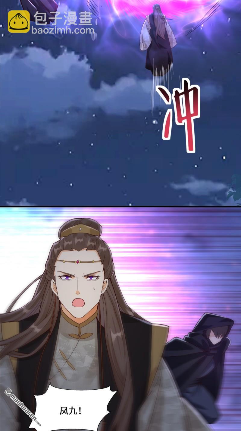 鬼醫鳳九 - 第651回 黑暗之門(1/2) - 4