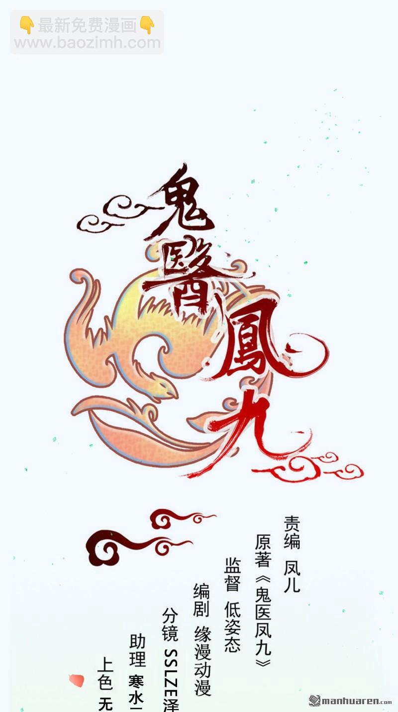 鬼醫鳳九 - 第651回 黑暗之門(1/2) - 4