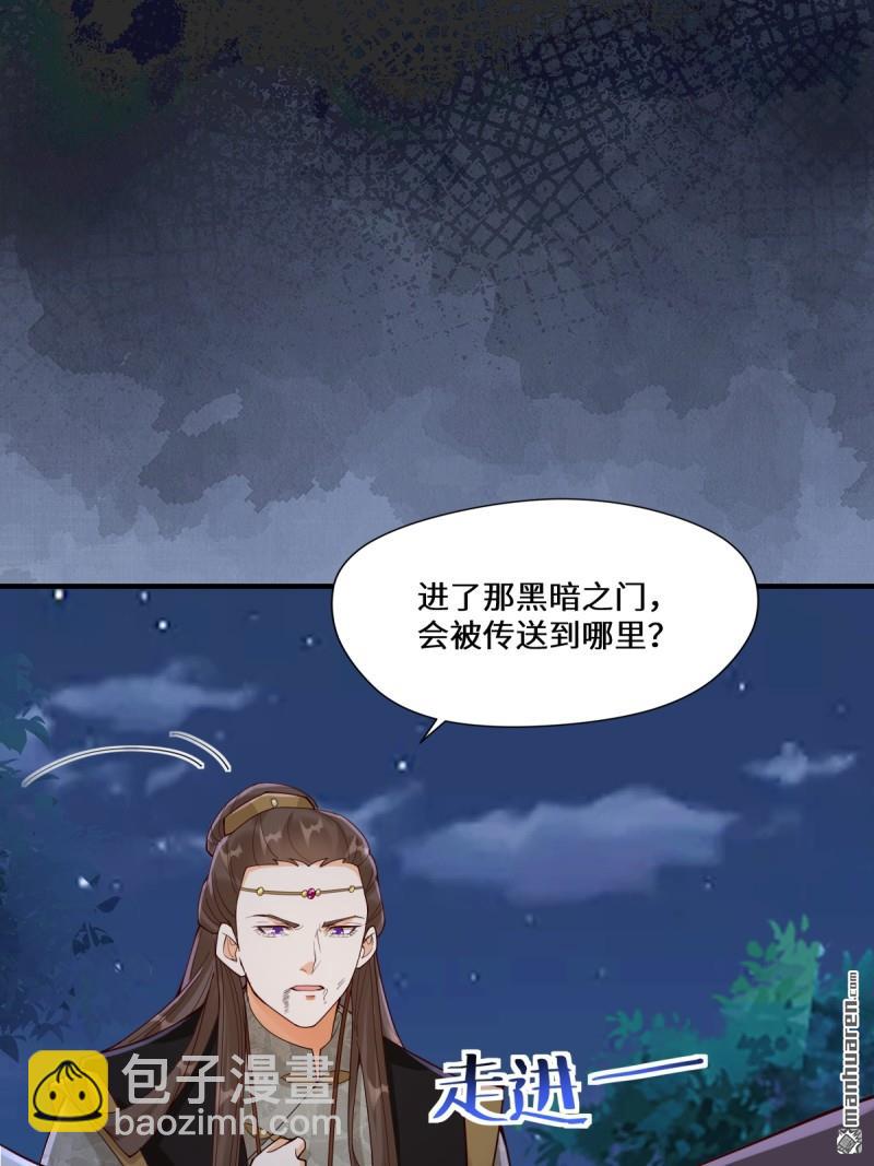 鬼醫鳳九 - 第651回 黑暗之門(1/2) - 3