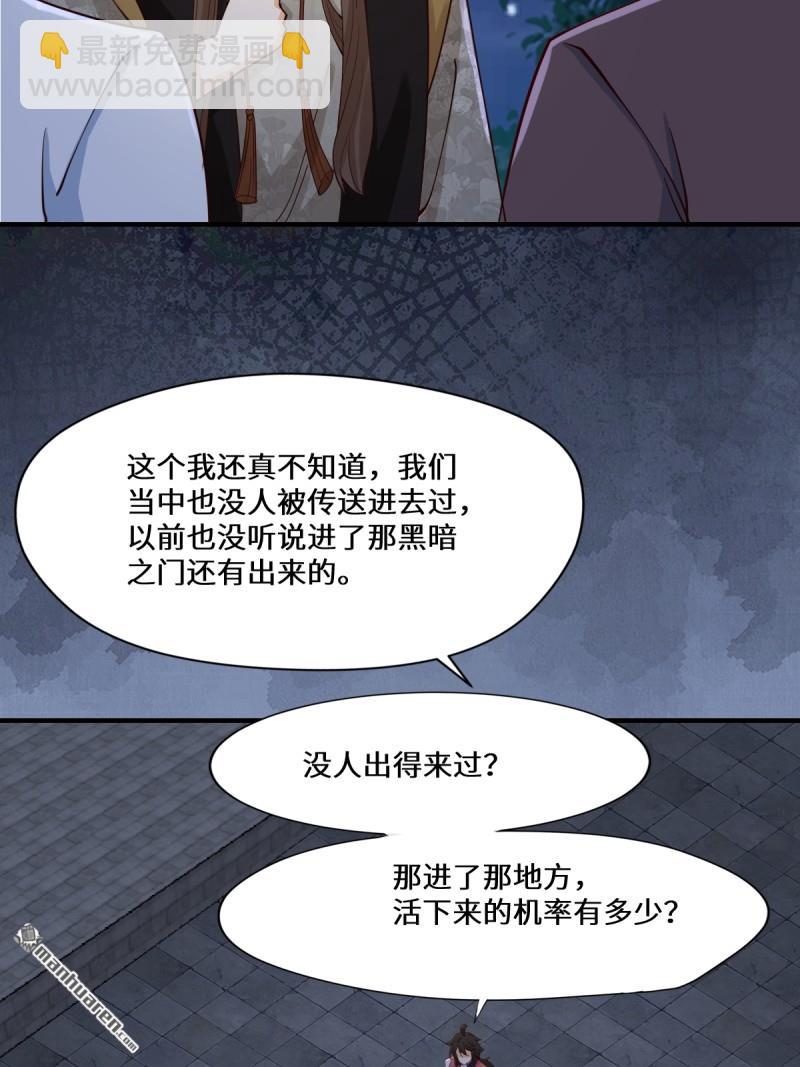 鬼醫鳳九 - 第651回 黑暗之門(1/2) - 4