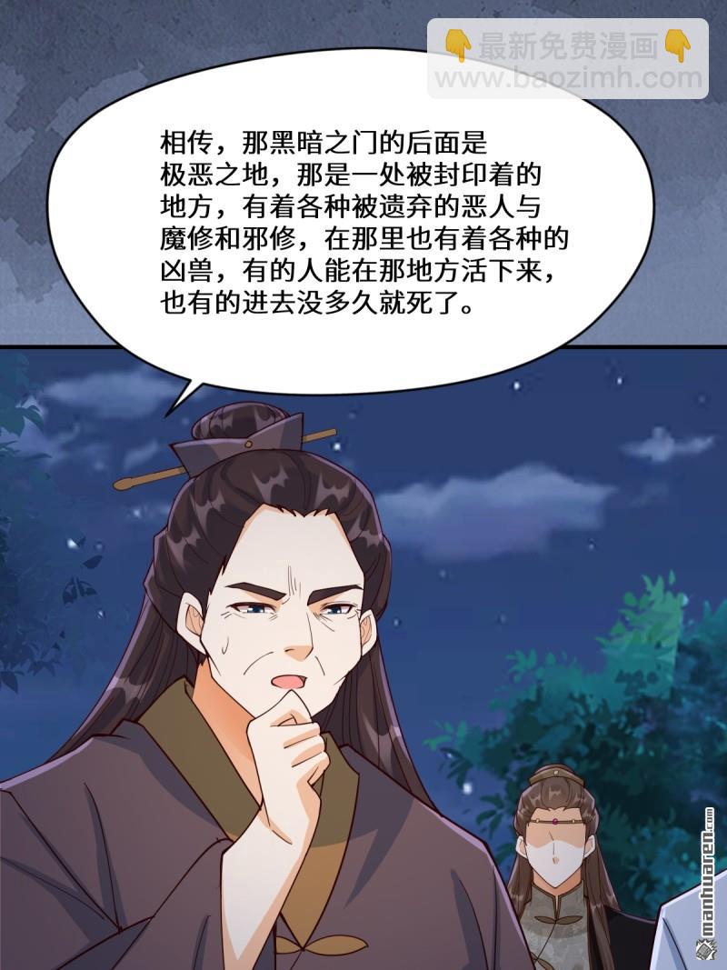 鬼醫鳳九 - 第651回 黑暗之門(1/2) - 6