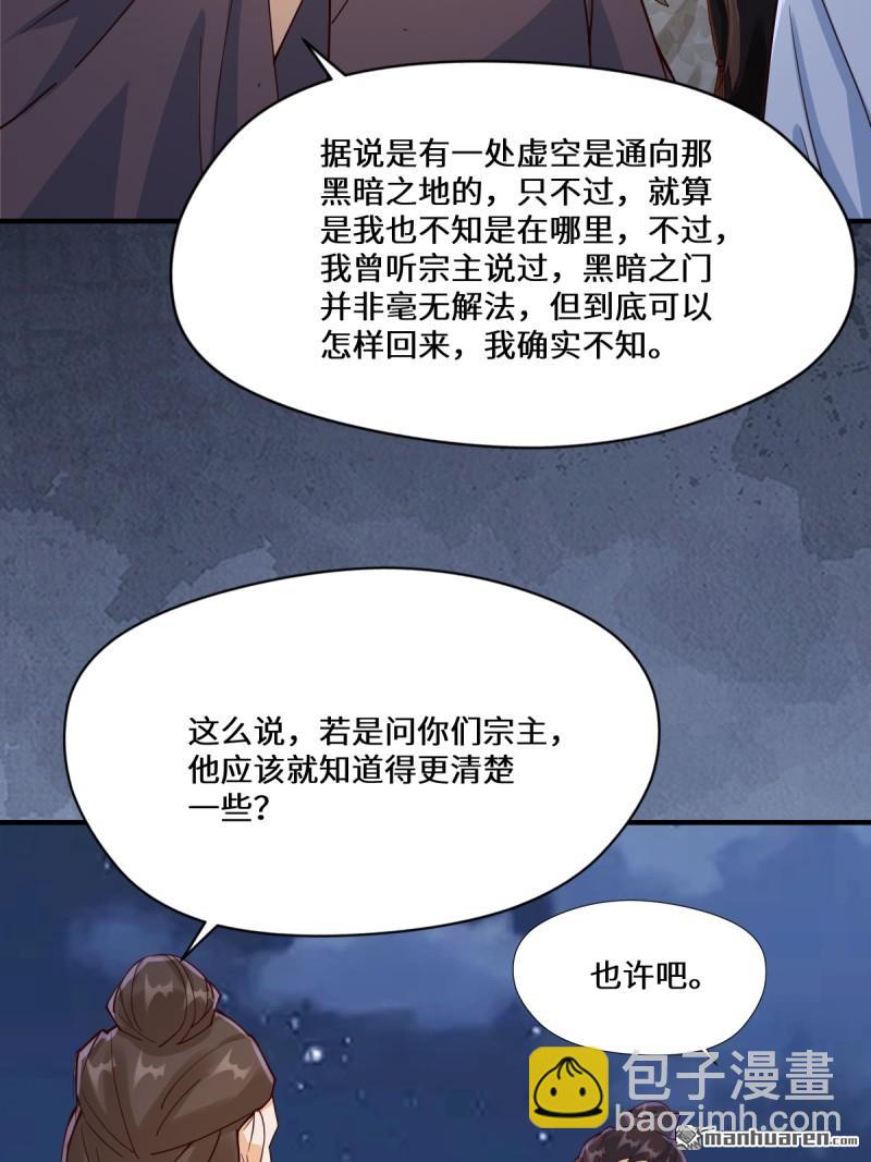 鬼醫鳳九 - 第651回 黑暗之門(1/2) - 7