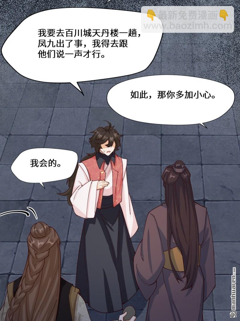 鬼醫鳳九 - 第651回 黑暗之門(1/2) - 1