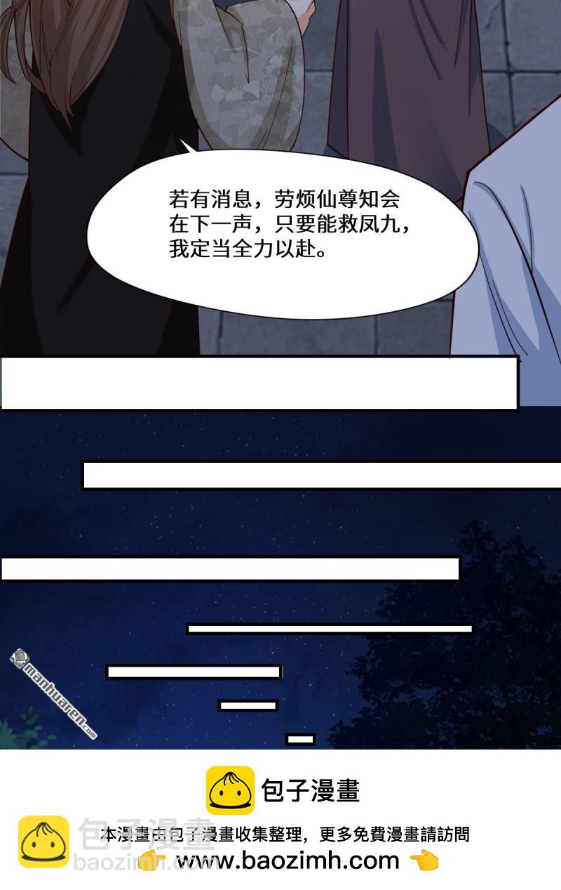 鬼醫鳳九 - 第651回 黑暗之門(1/2) - 2