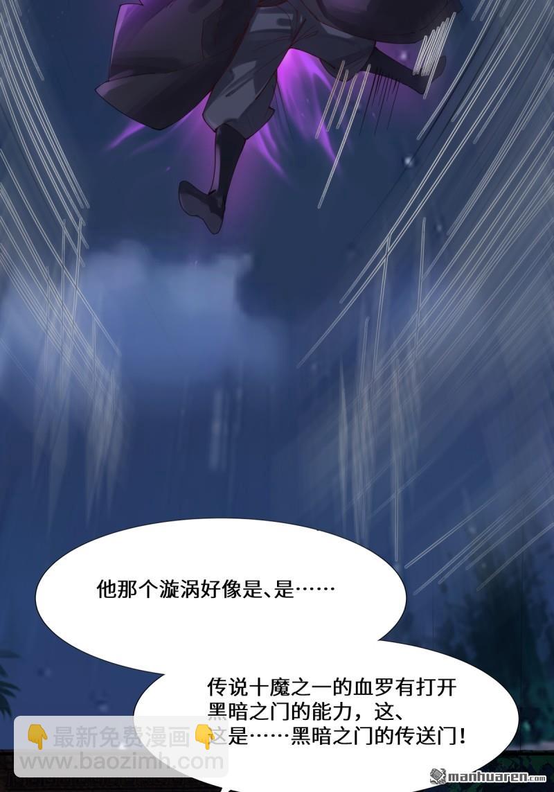 鬼醫鳳九 - 第651回 黑暗之門(1/2) - 1