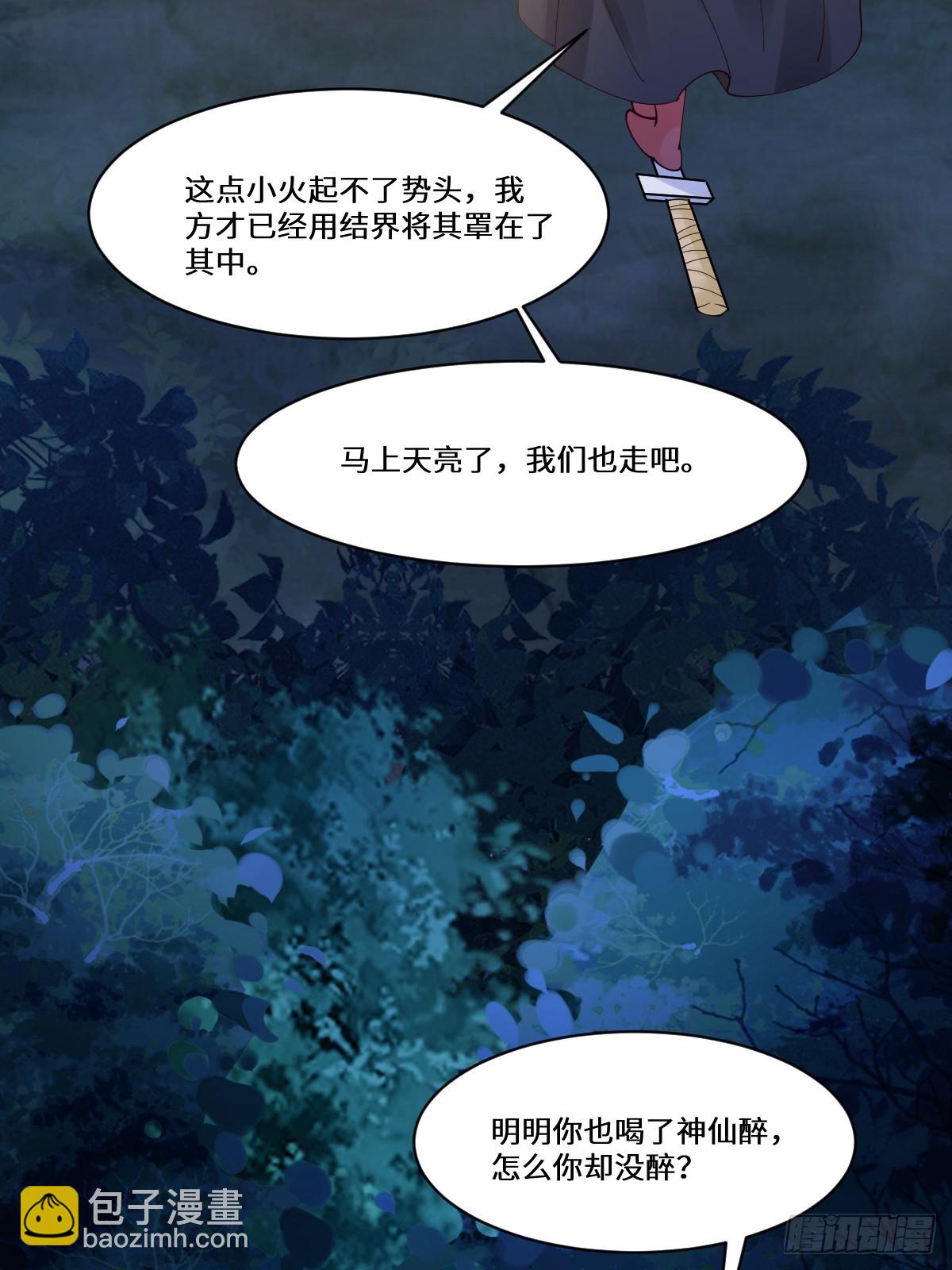 鬼醫鳳九 - 644 路遇詭事(1/2) - 4