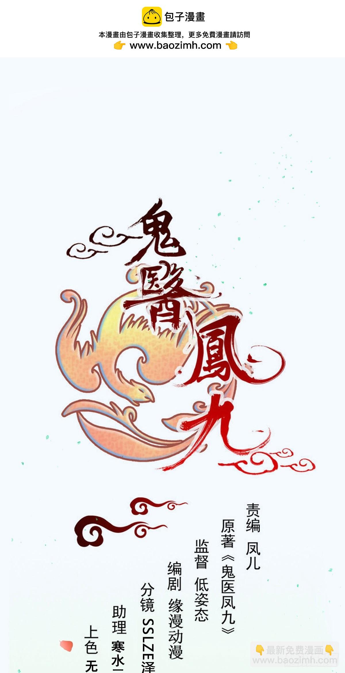 鬼醫鳳九 - 644 路遇詭事(1/2) - 2