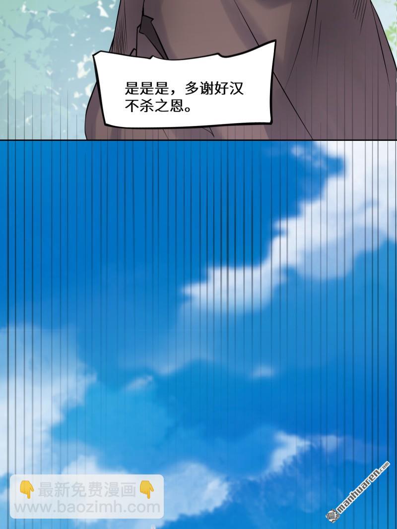 鬼醫鳳九 - 第653回 青年才俊(1/2) - 4