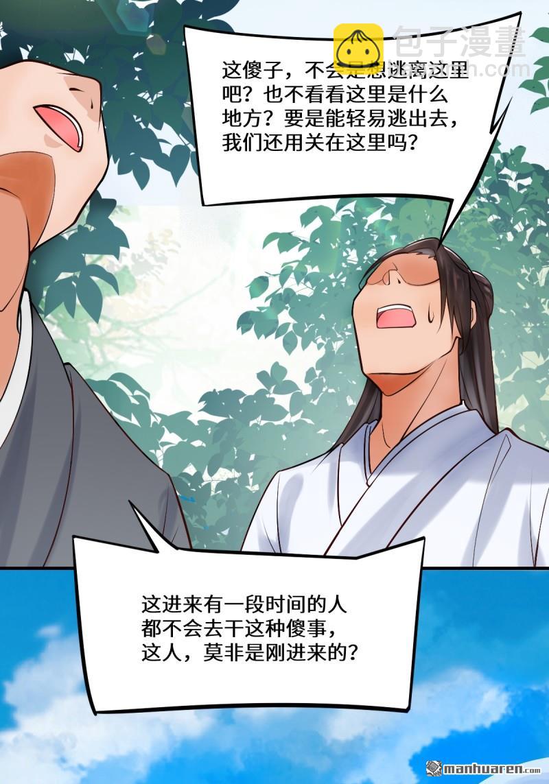 鬼醫鳳九 - 第653回 青年才俊(1/2) - 1