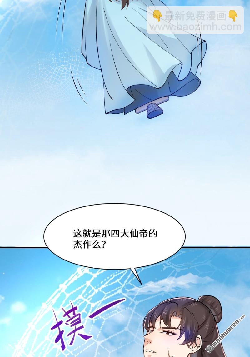 鬼醫鳳九 - 第653回 青年才俊(1/2) - 4