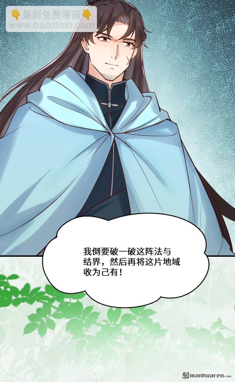 鬼醫鳳九 - 第653回 青年才俊(1/2) - 8